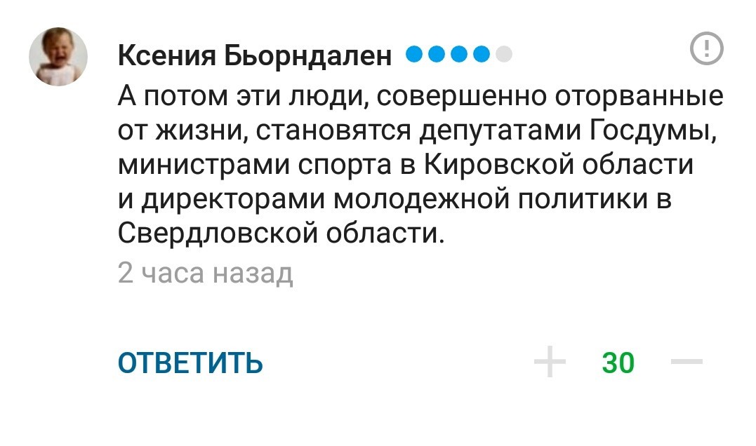 А ведь действительно есть такая проблема - Жизнь, Спорт, Депутаты, Реальность, Скриншот, Sportsru, Длиннопост