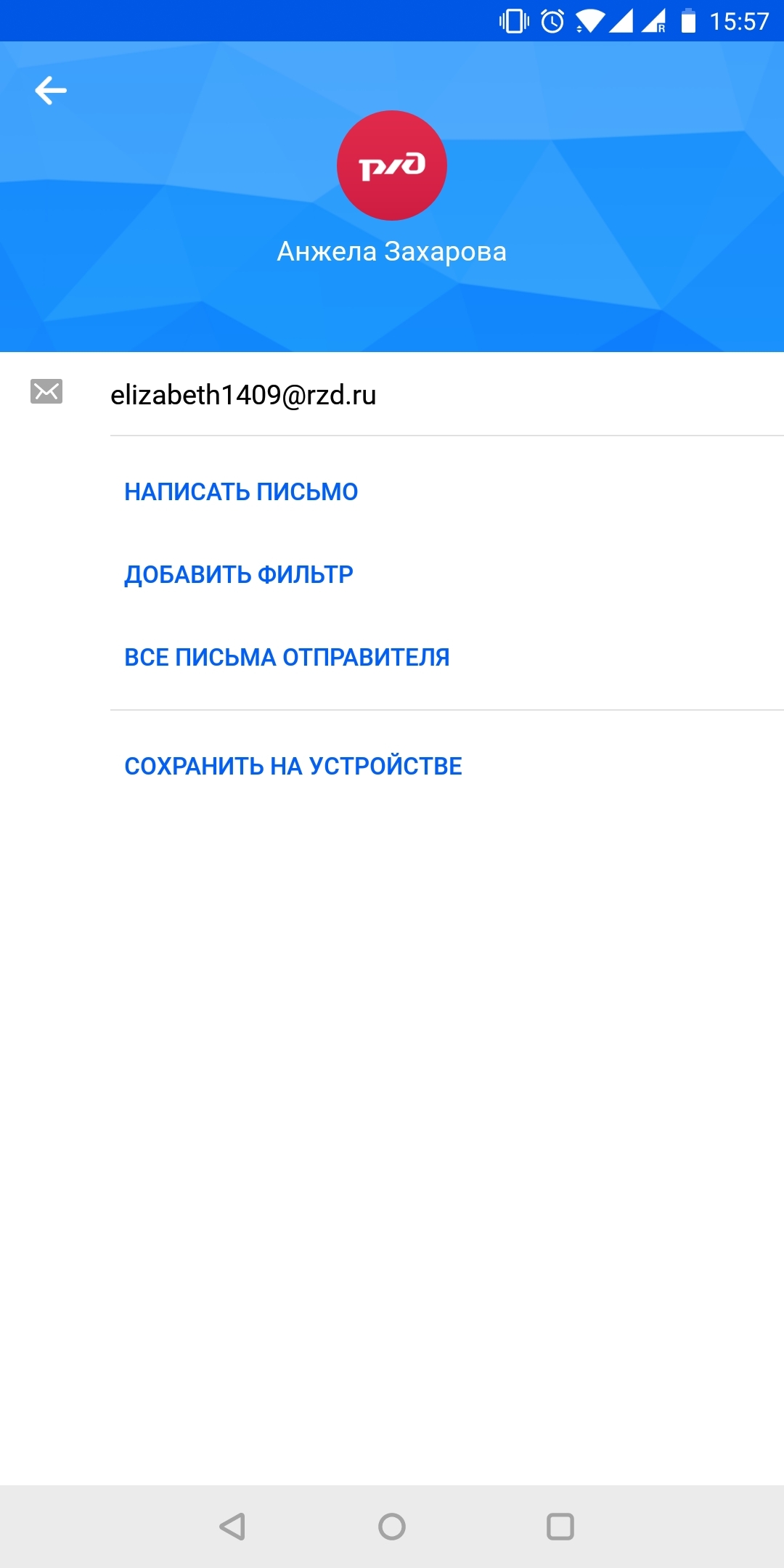 Неожиданное письмо от РЖД. Многое объясняет... - Моё, РЖД, Письмо, Спам, Длиннопост, Скриншот