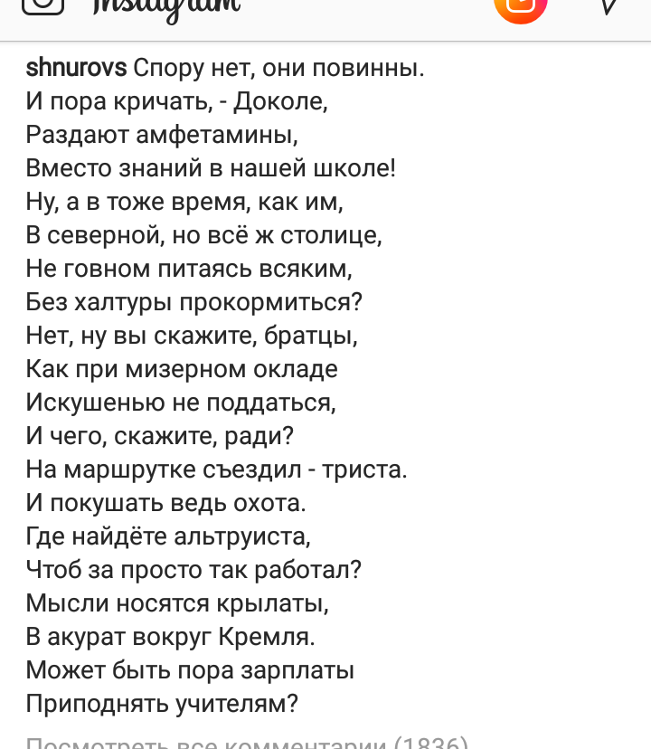 От Шнурова мысль. Поднимите зарплаты учителям, а то таки идут в бизнес - Маленькая зарплата, Стихи, Сергей Шнуров, Амфетамины, Химики, Бизнес, Длиннопост, Instagram