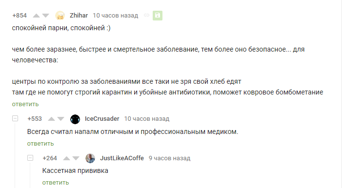 Лечение чумы | Пикабу