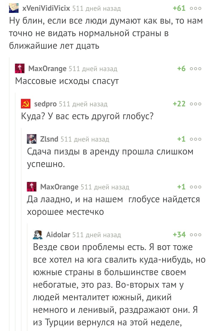 Куда бы свалить? Или У вас есть другой глобус? - Глобус, Родина, Побег, Выбор, Комментарии на Пикабу, Длиннопост