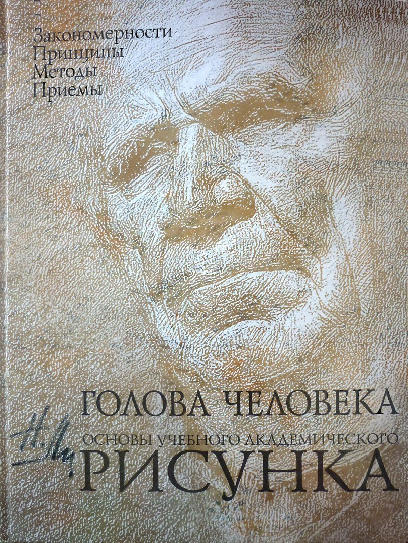 Книги, которые научат тебя рисовать - Рисунок, Искусство, Книги, Живопись, Длиннопост