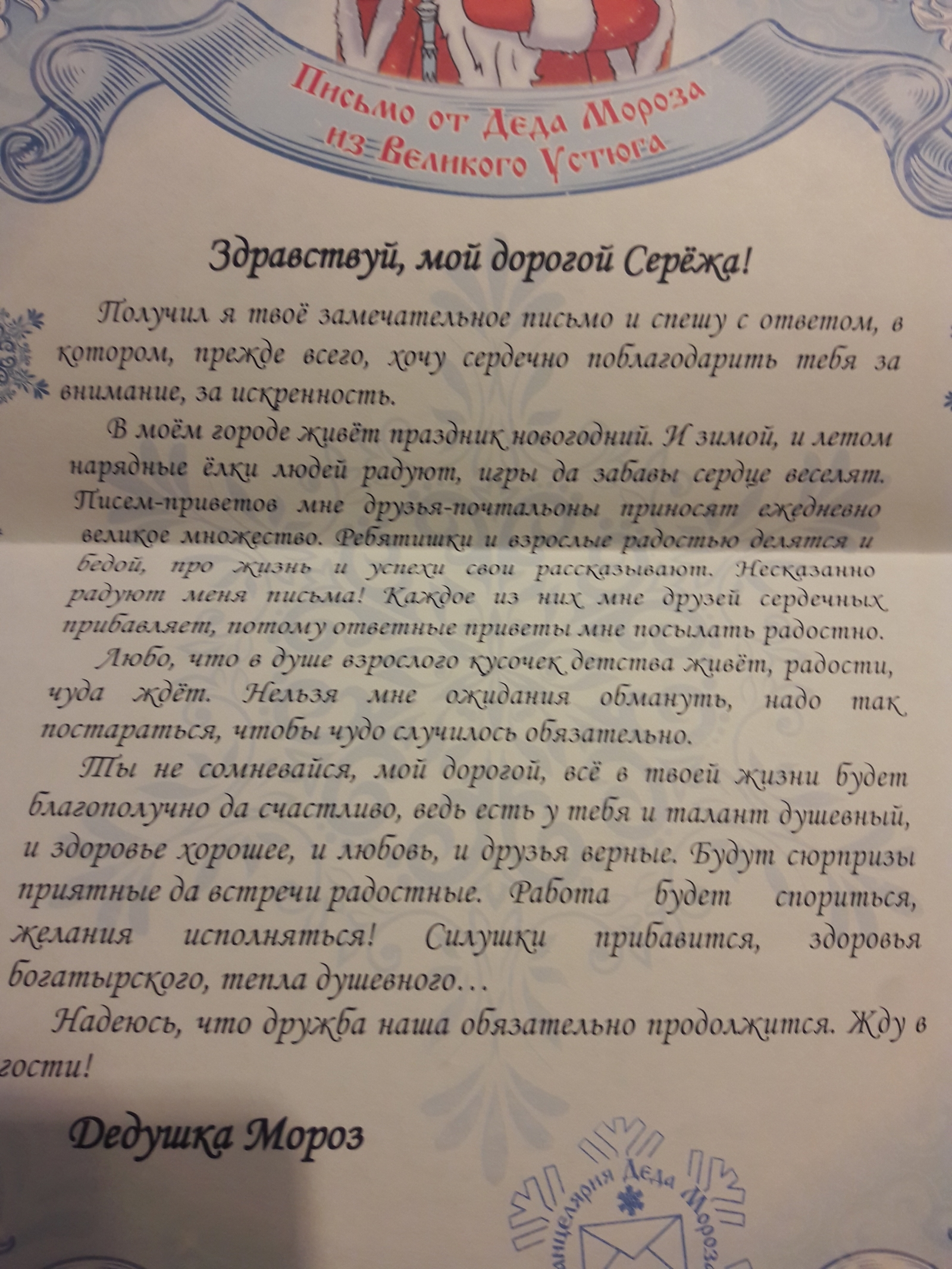 Как мне Дедушка Мороз ответил на письмо | Пикабу