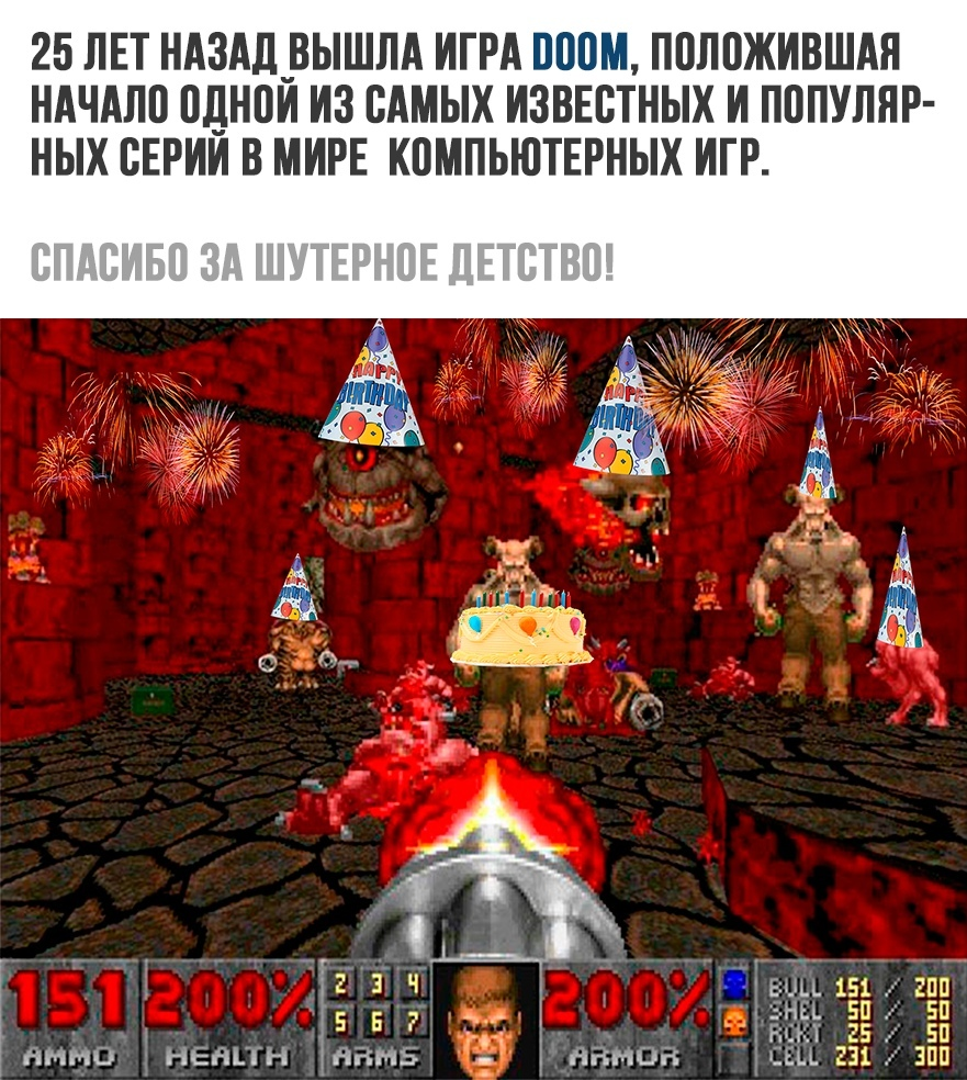 Doom c днём рождения! | Пикабу