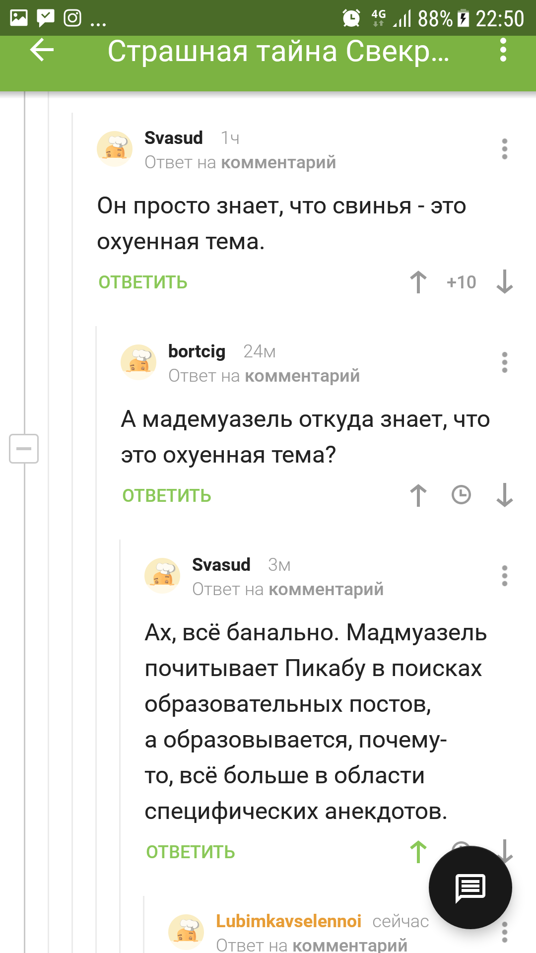 Не пей со свекровью - свинёночком станешь - Комментарии на Пикабу, Скриншот, Пьянство, Длиннопост, Алкоголизм