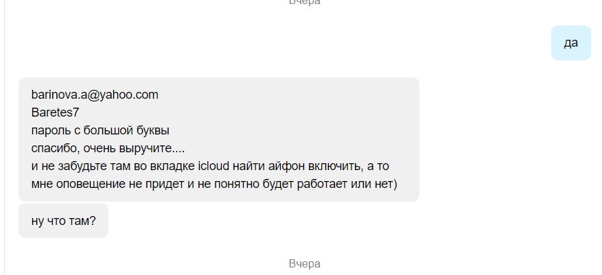 Старый добрый развод на Авито с iCloud - Авито, Мошенничество, Icloud, iPhone, Длиннопост