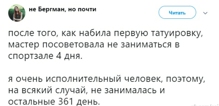 Перестраховалась. - Скриншот, Twitter, Картинка с текстом, Тату, Спортзал