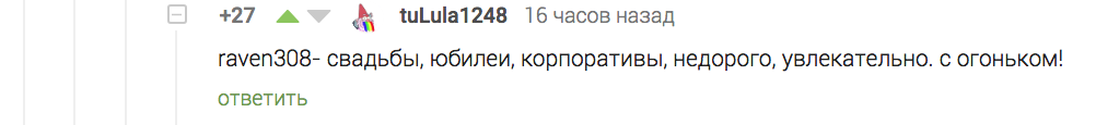 Хороший тамада - Скриншот, Комментарии, Комментарии на Пикабу, Комментаторы, Картинка с текстом