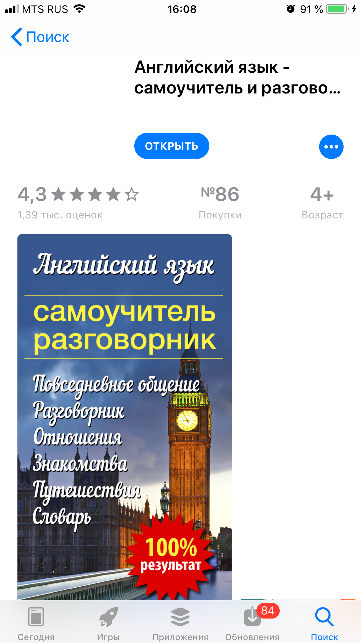 Самоучитель по выбиванию долгов - Моё, Appstore, Мобильное приложение, Длиннопост, Английский язык, Самоучитель