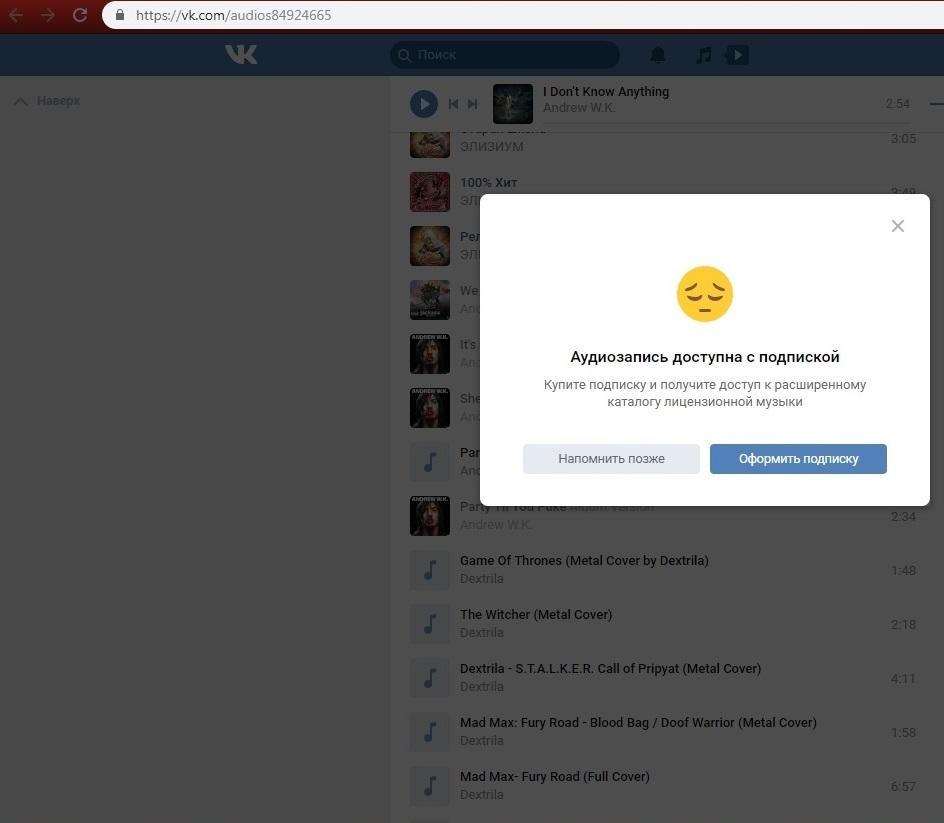 Подписка ру. Подписка ВК. Аудиозапись доступна. Платная подписка ВК. Аудиозапись доступна с подпиской.
