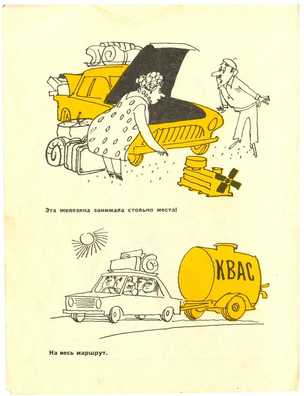 Humor 1977 part 2 - Humor, Caricature, Cherepanov, the USSR, Longpost, Car, Moscow