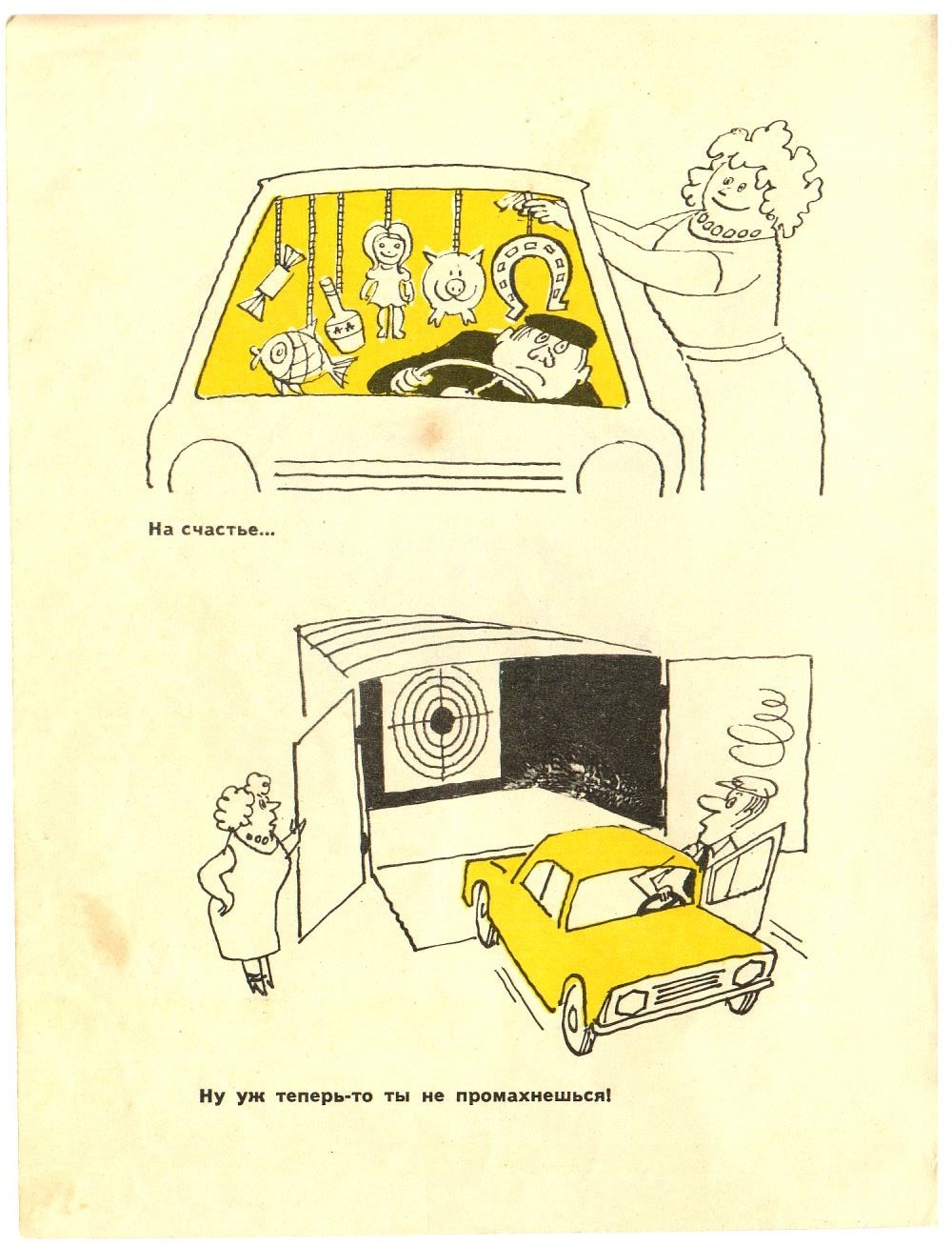 Humor 1977 part 2 - Humor, Caricature, Cherepanov, the USSR, Longpost, Car, Moscow