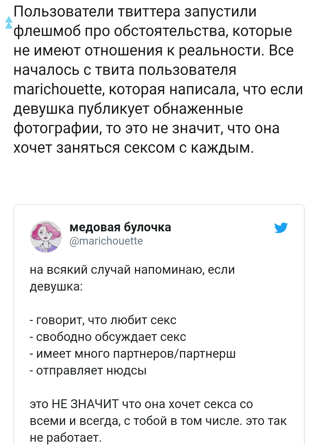 Это не то, что вы подумали. - Twitter, Скриншот, Юмор, Флешмоб, Длиннопост