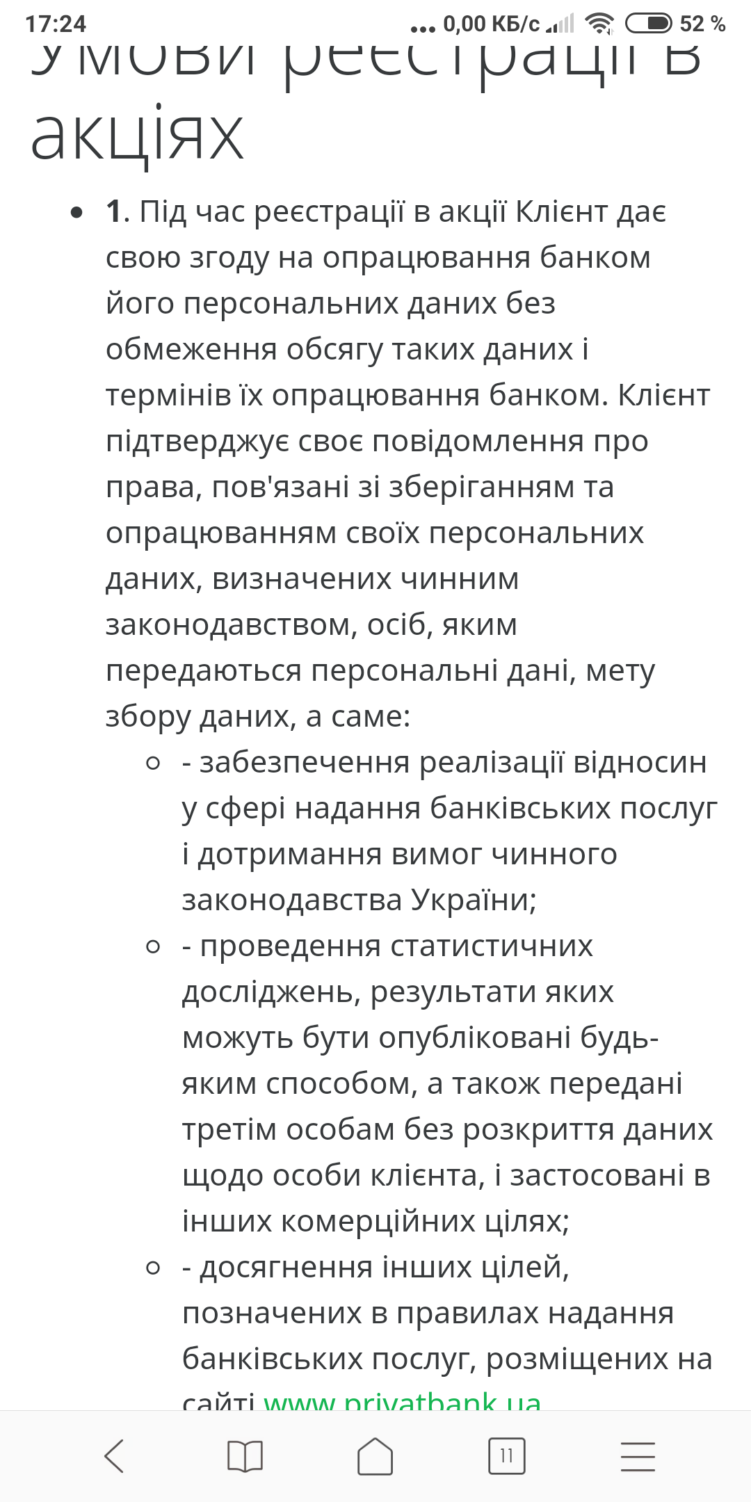 PrivatBank hides its motives beautifully - My, Privatbank, Bank, Personal data, Conditions, Longpost, Divorce for money