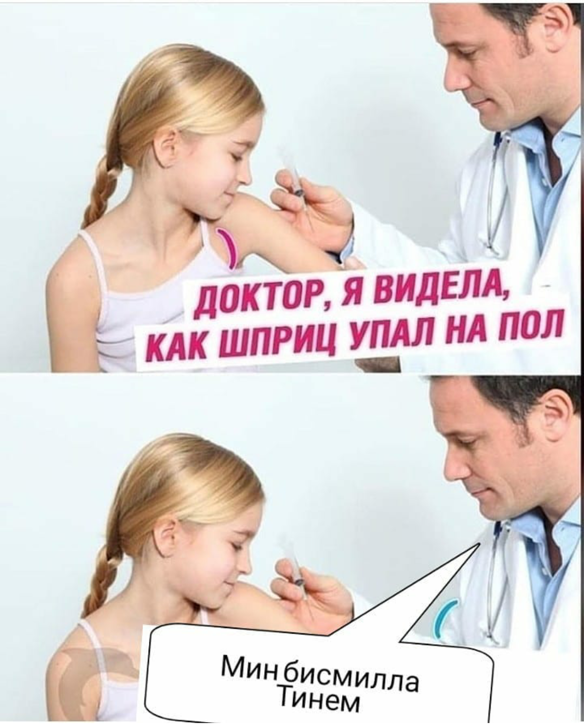 Briefly about our doctors: - My, , Girl, Syringe, Bashkortostan, Humor, Doctors