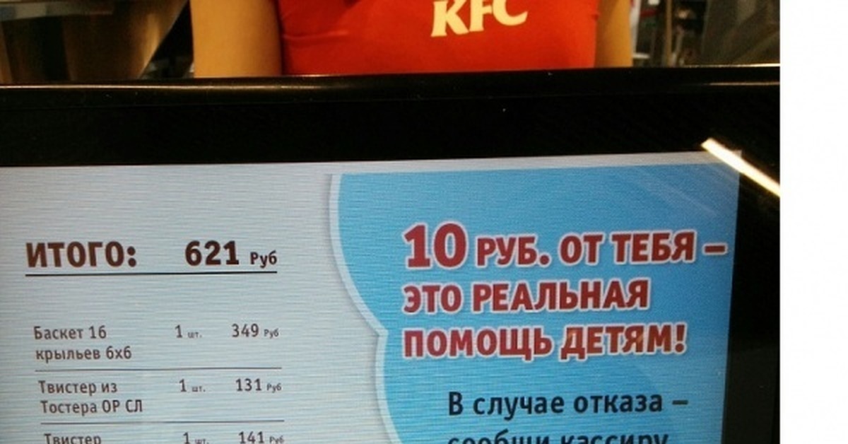 Begging at KFC - Extortion, Pseudo-charity, KFC, My