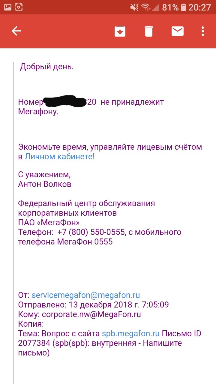 Номер в резервации или как я остался без связи и номера...часть 2 - Моё, Без рейтинга, Мегафон, Мошенничество, Длиннопост