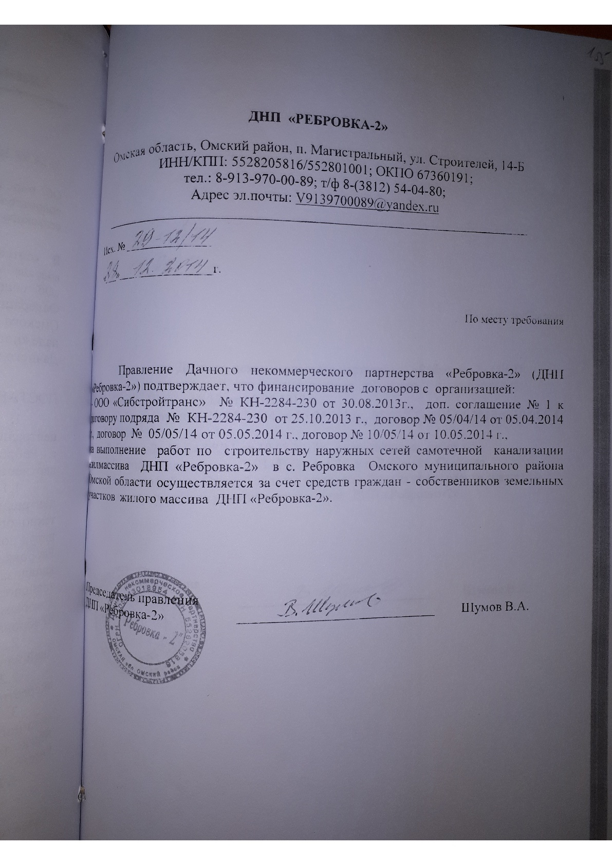 ДНП Реббровка-2 и царек Шумов продолжение-2 - Моё, Днп, Царь, Омск, Ребровка, Длиннопост