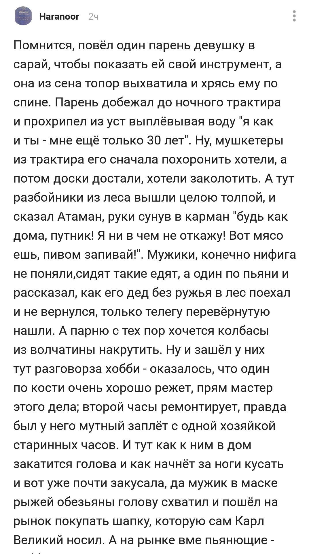 Весь КиШ в одной истории - Скриншот, Комментарии на Пикабу, Король и Шут, Длиннопост