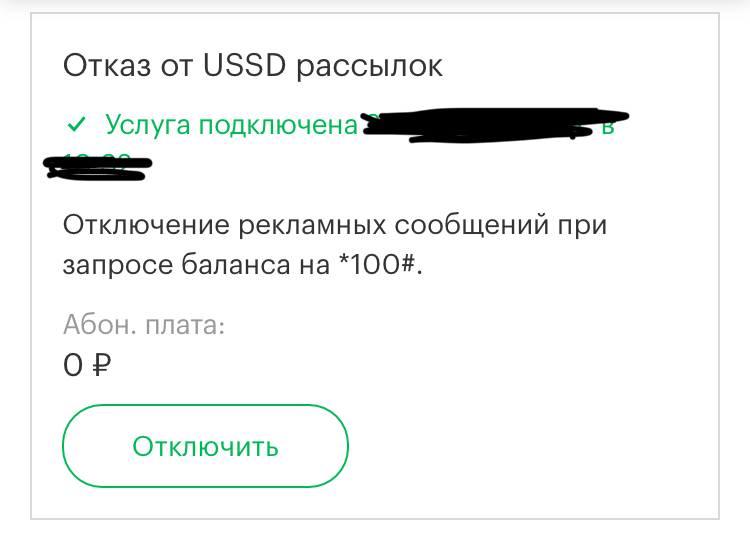 Отказ от всплывающей рекламы при запросе баланса (Мегафон) - Моё, Мегафон, Платные подписки, Реклама, Инструкция, Длиннопост, Гайд, Что делать, Сотовые операторы