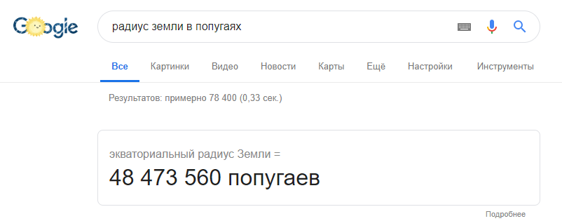 А google знает толк в единицах измерения - Моё, Google, Попугай, Удав, Единицы измерения