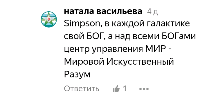 Большой Организатор Галактики - Бог, Галактика, Астрал, Мир, Чудо-Трава, Длиннопост, Трава