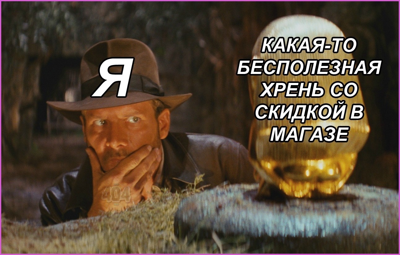 Я, когда увидел скидочки. - Скидки, Акции, Магазин, Халява, Картинка с текстом