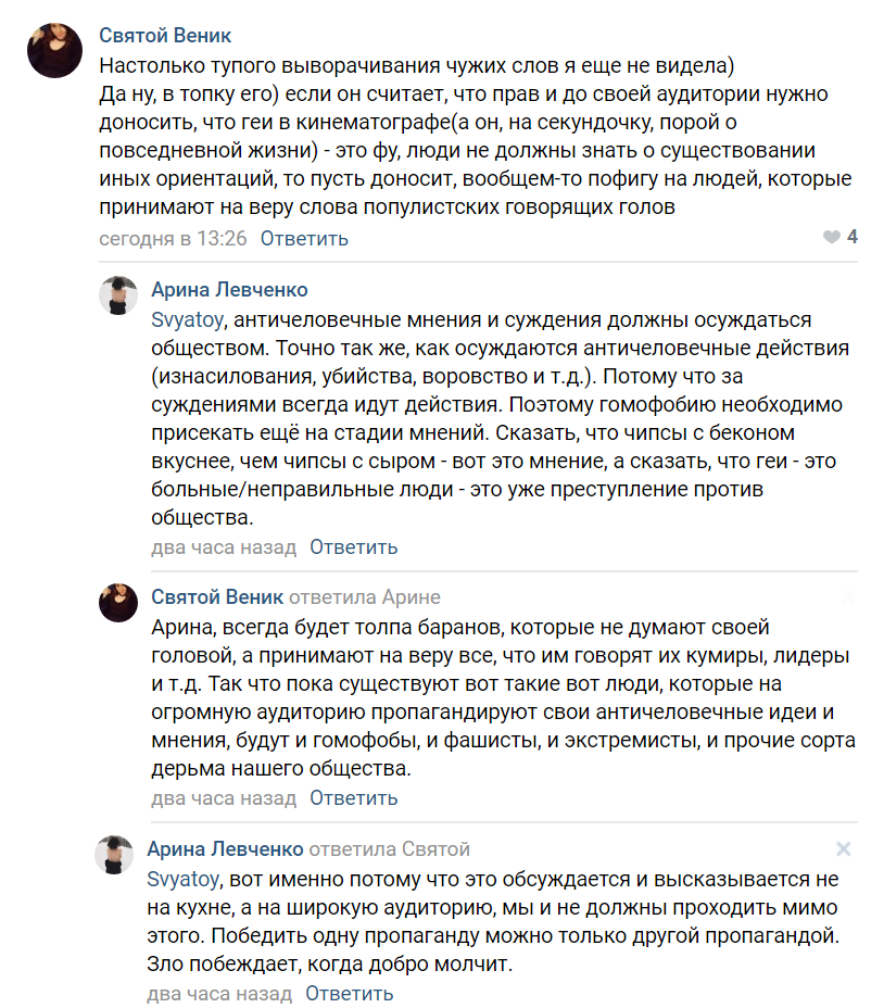 Do you have an opinion? Yes, you are the embodiment of evil. - My, Tolerance, In contact with, Correspondence, freedom of speech, Homophobia, Hypocrisy, Screenshot