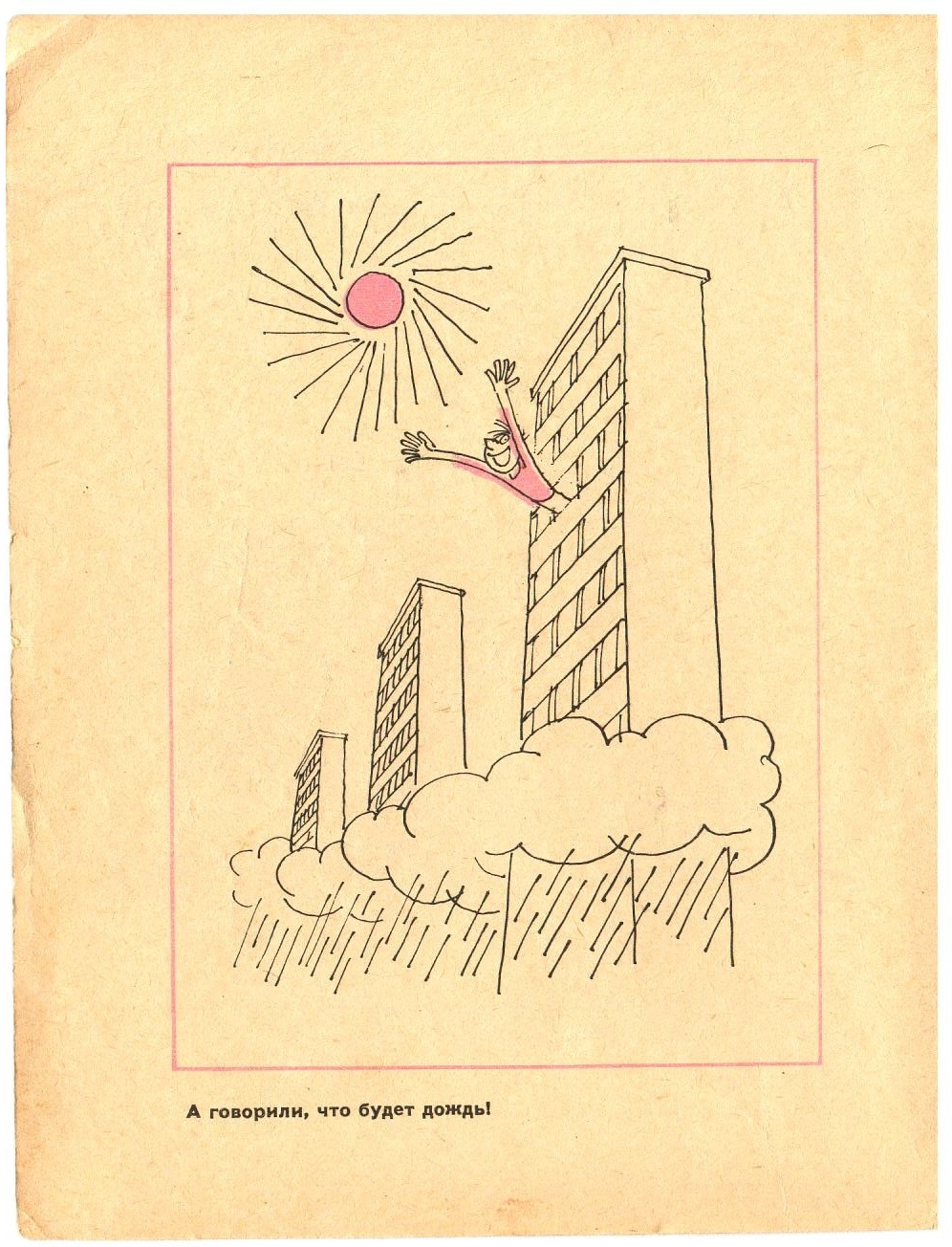 Юмор 1977 ч.3 - Юмор, Карикатура, Черепанов, СССР, Длиннопост