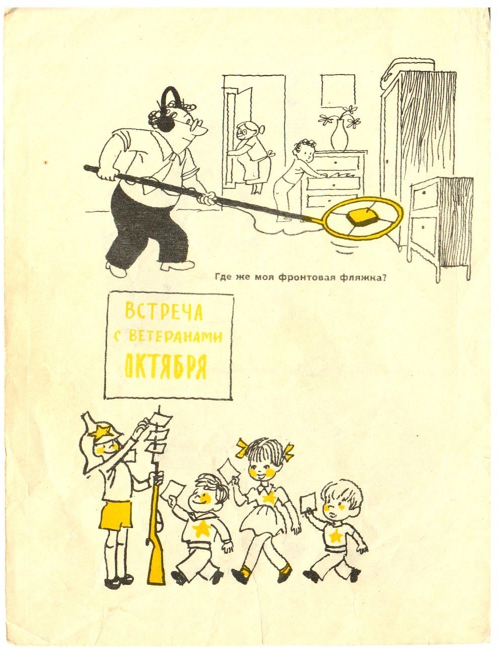 Humor 1977 part 3 - Humor, Caricature, Cherepanov, the USSR, Longpost