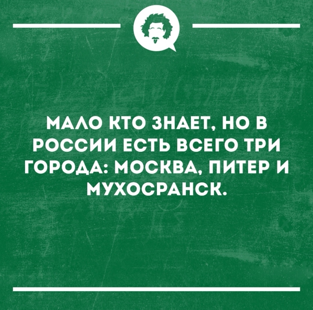 А где живёте вы? - Город, Мухосранск