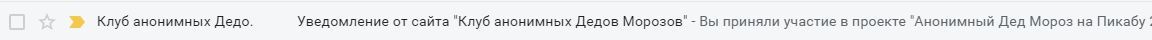 Лучше ведь поздно, чем никогда? ;) - Моё, Новогодний обмен подарками, Обмен подарками, Тайный Санта, Длиннопост, Дед Мороз