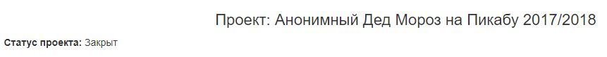 Лучше ведь поздно, чем никогда? ;) - Моё, Новогодний обмен подарками, Обмен подарками, Тайный Санта, Длиннопост, Дед Мороз