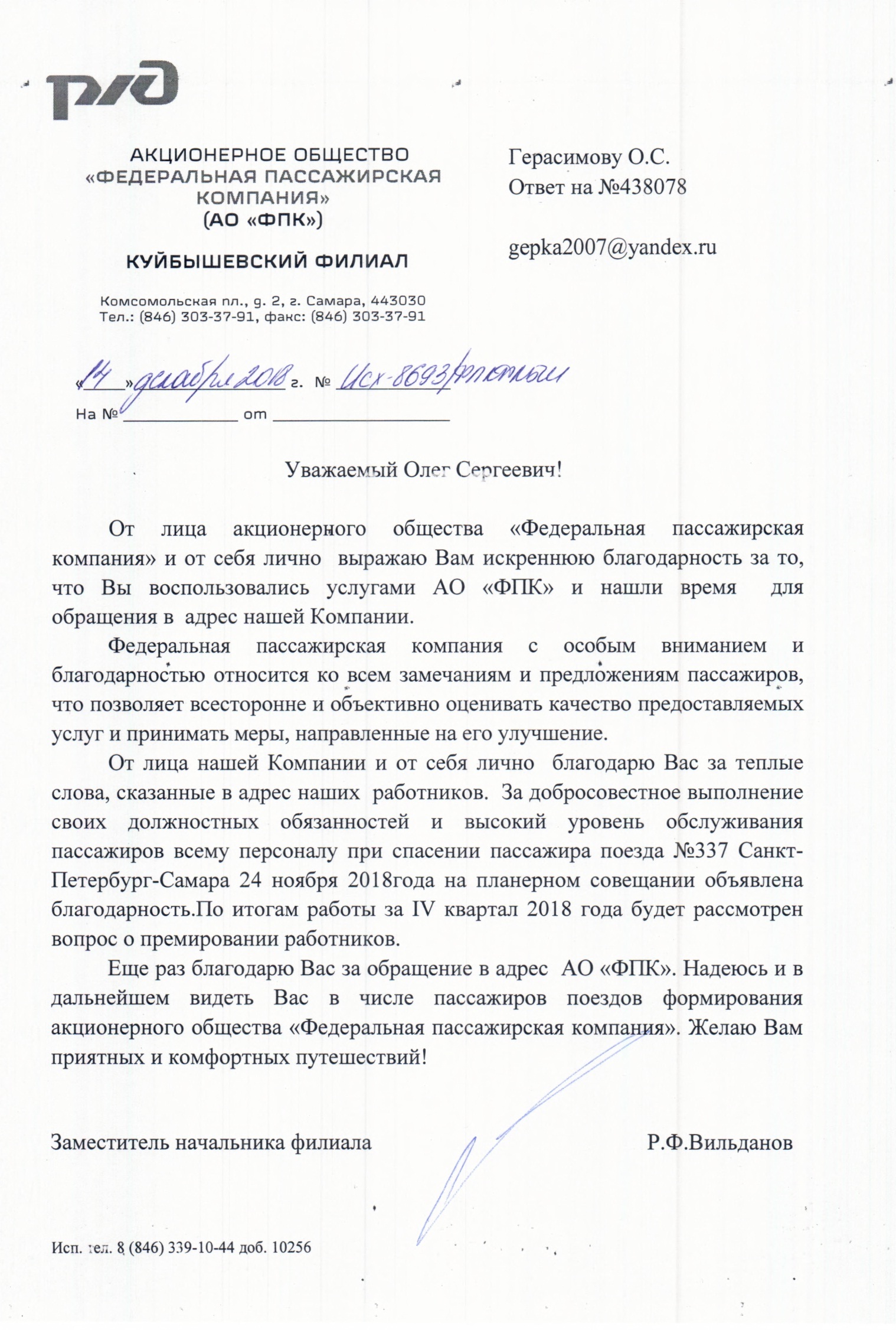 Наш поезд летел к станции, его пропускали “Сапсаны”». Минутка доброты. |  Пикабу