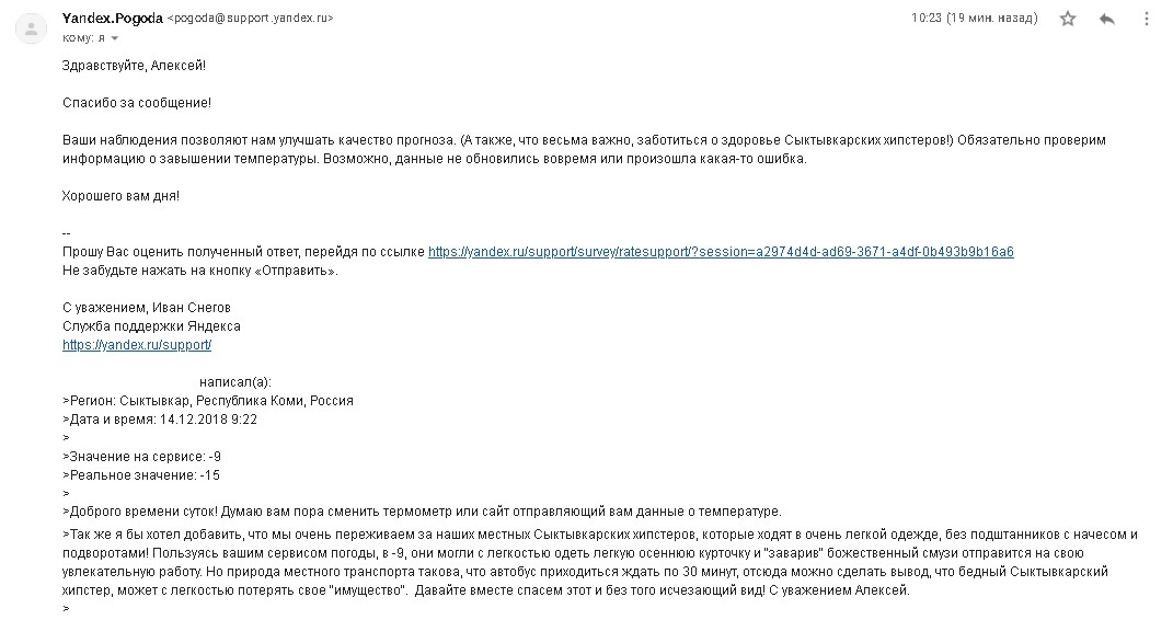 О погоде на Яндексе - Моё, Яндекс Погода, Яндекс, Погода, Зима, Юмор, Сыктывкар