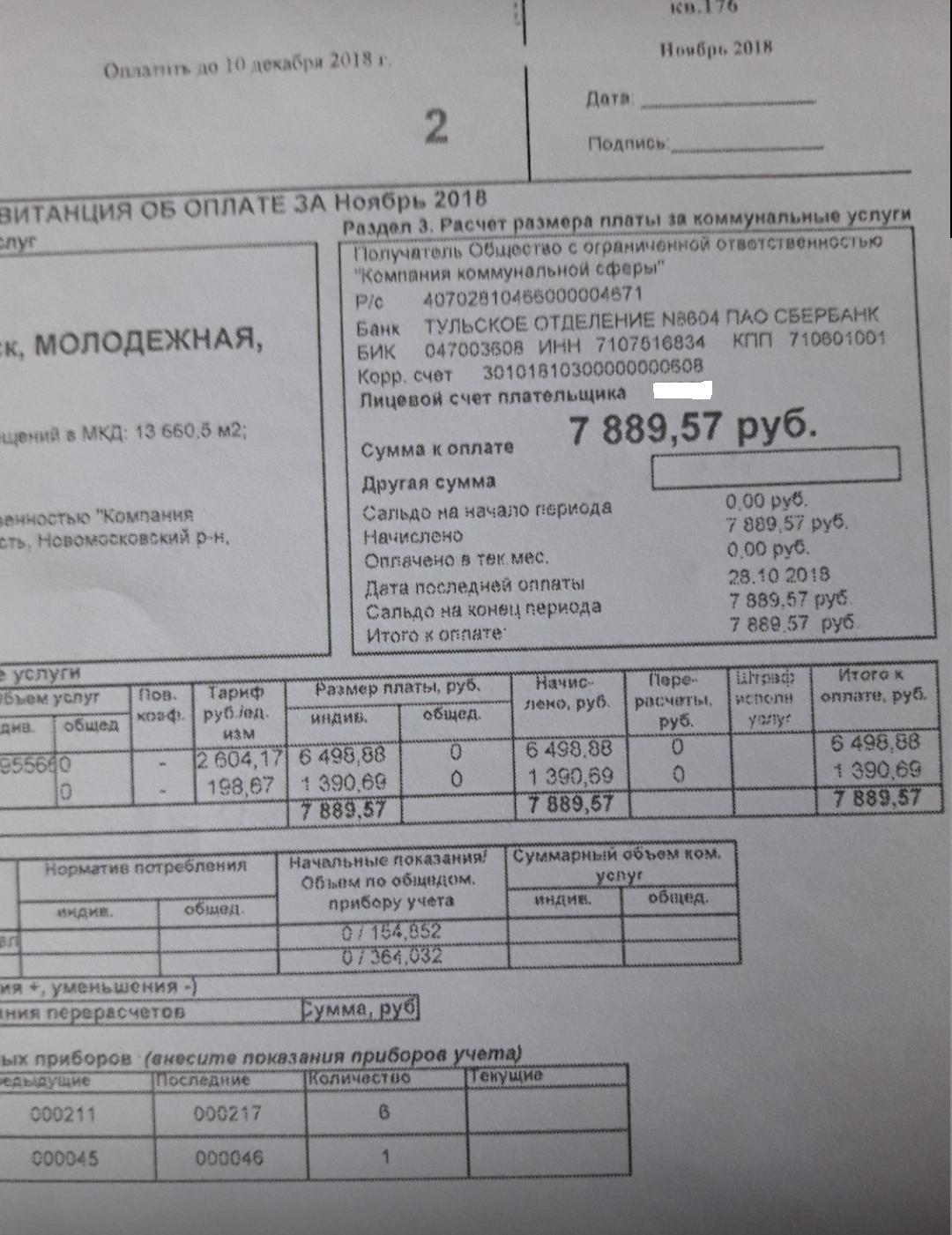 The standard of living is rising. - My, Housing and communal services, Longpost, Prices, Salary, Communal