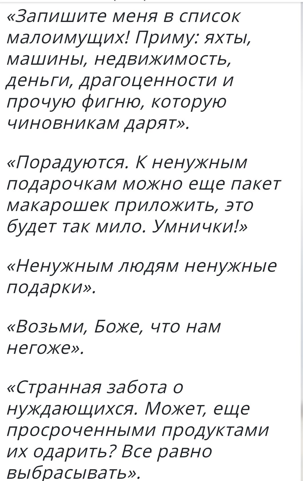 «Возьми, Боже, что нам негоже»: Госдума выступила со странным предложением - Госдума, Подарки, Депутаты, Предложение, Длиннопост