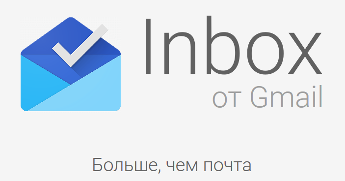 Мне будет не хватать тебя, Inbox! - Моё, Google, Inbox, Кладбище, Почта, Печаль, Gmail