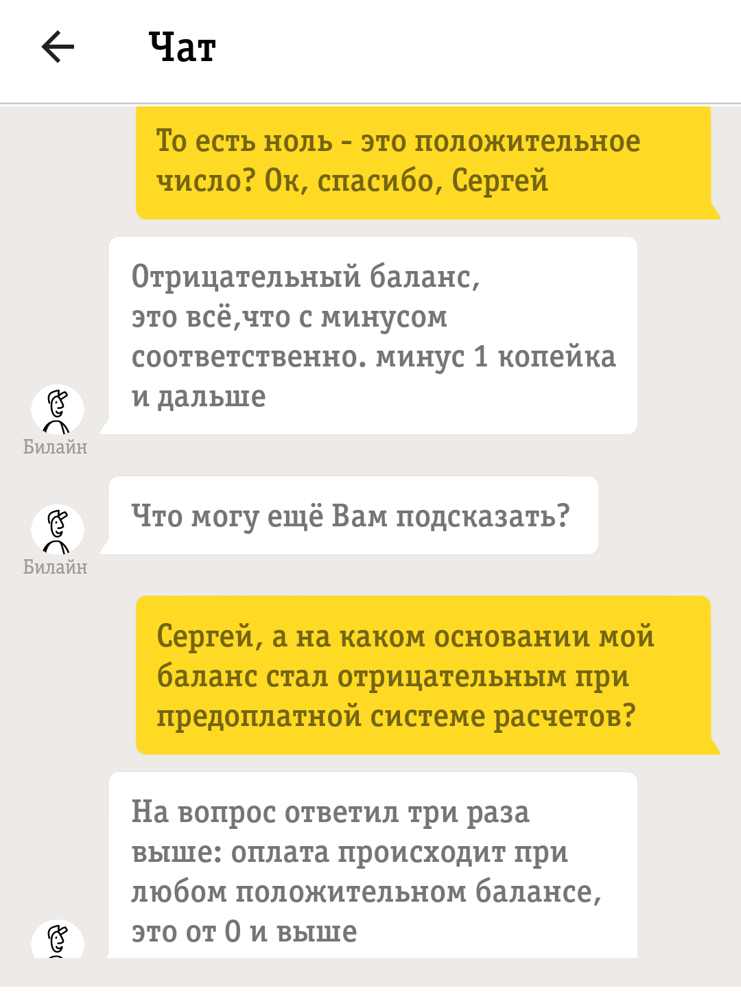 БиЛайн уху ел или обман с оплатой - Моё, Билайн, Обман, Обман клиентов, Отстой билайн, Мошенничество, Роспотребнадзор, Роскомнадзор, Длиннопост