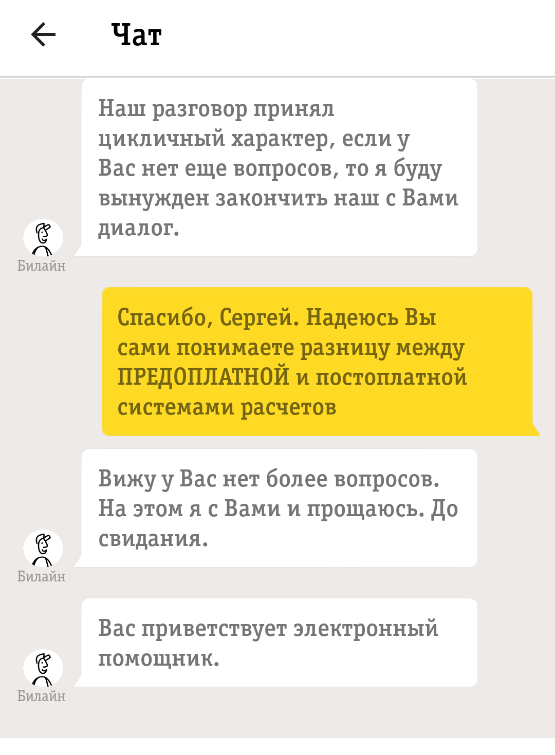 БиЛайн уху ел или обман с оплатой | Пикабу