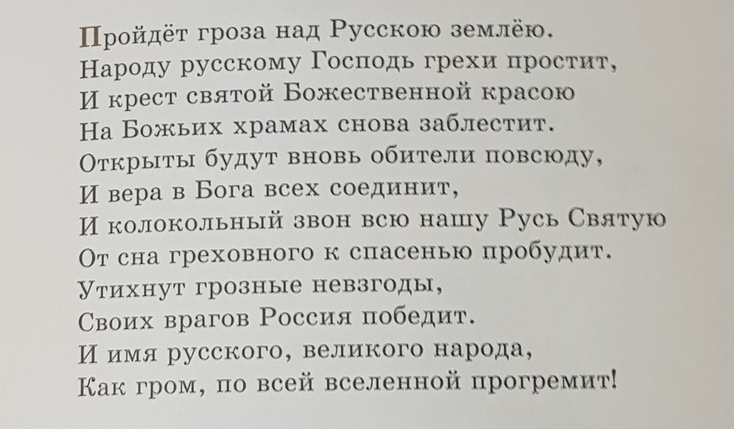 Воцерковленная Русь, или светское государство - Моё, Школа, Дети, РПЦ, Стихи, История России, Москва, Православие, ПГМ