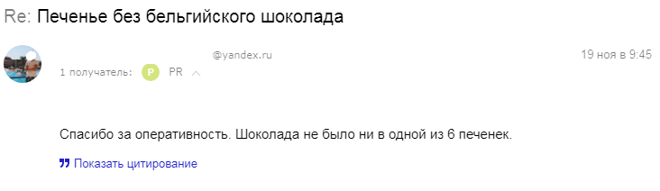 Отношение к своим потребителям - Моё, Кондитерские изделия, Печенье, Шоколад, Челябинск, История, Длиннопост