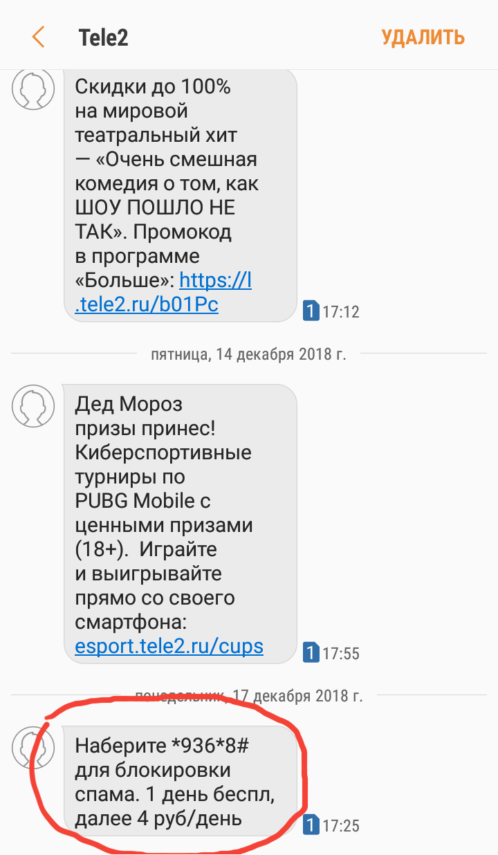 Как отключить антиспам на теле2. Антиспам теле2. Как отключить спам звонки на теле2. Антиспам теле2 в приложении.