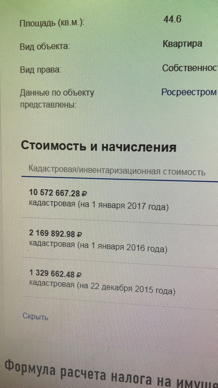 налог на дом стоимостью 1500000 (100) фото