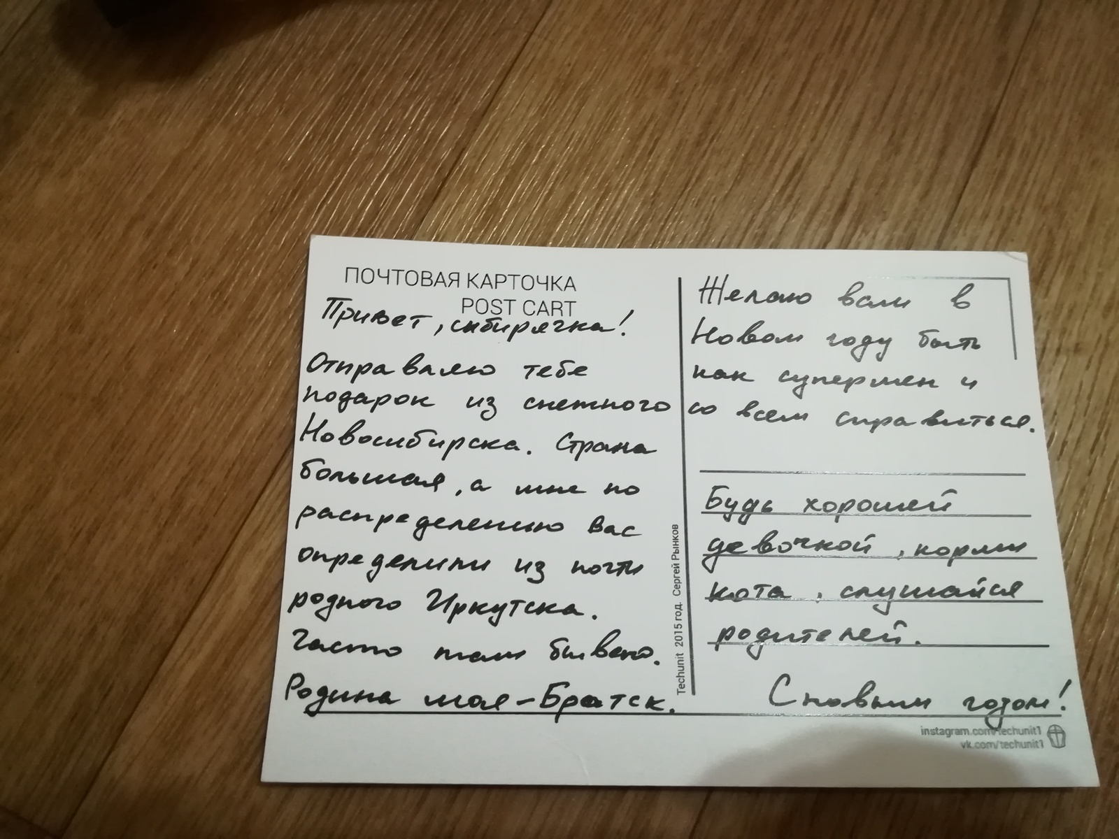 Сибирский обмен новогодними подарками. Новосибирск-Иркутск. - Моё, Отчет по обмену подарками, Тайный Санта, Обмен подарками, Новогодний обмен подарками, Длиннопост