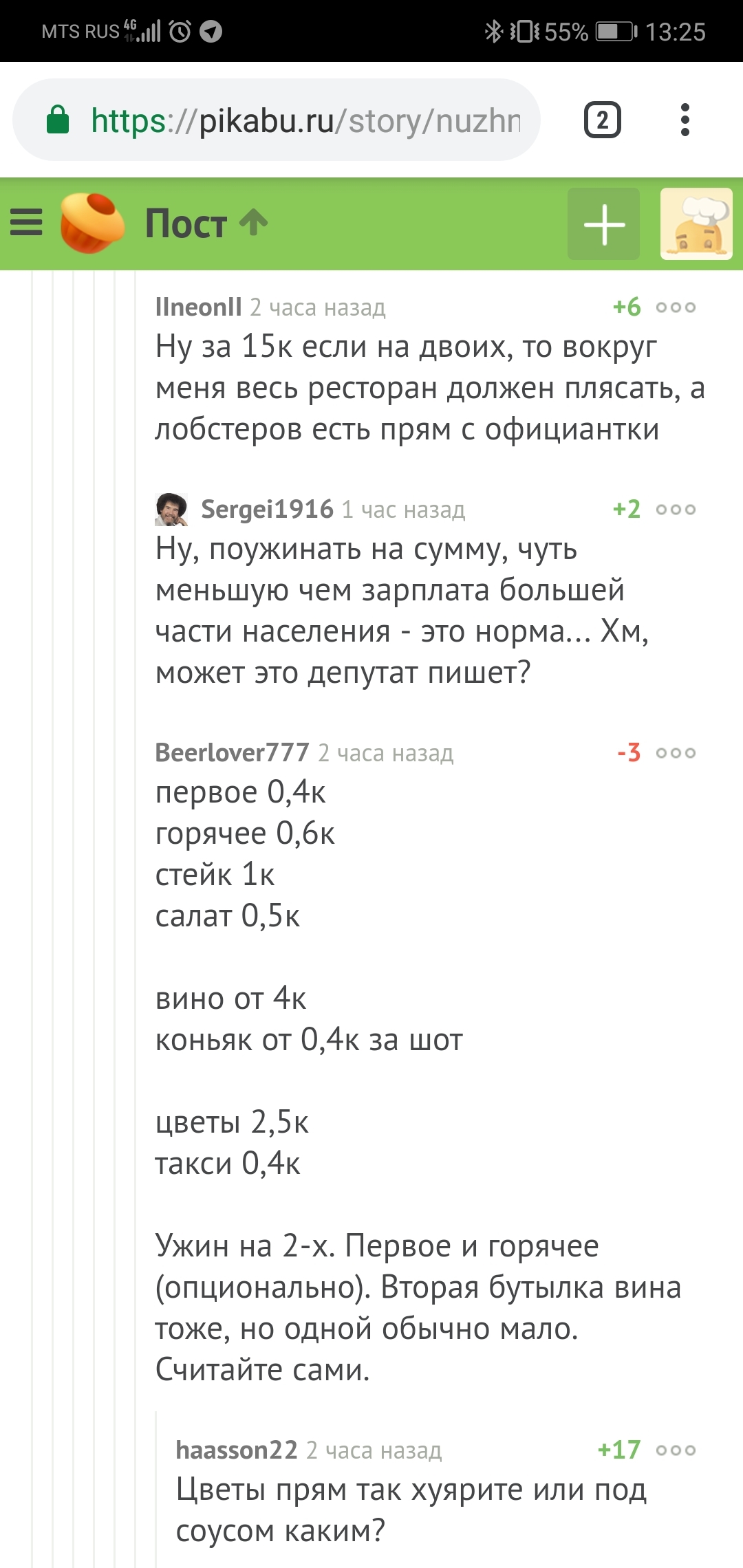 Как поужинать на 15к и не уйти голодным. - Комментарии, Комментарии на Пикабу, Ужин, Цены, Юмор, Скриншот