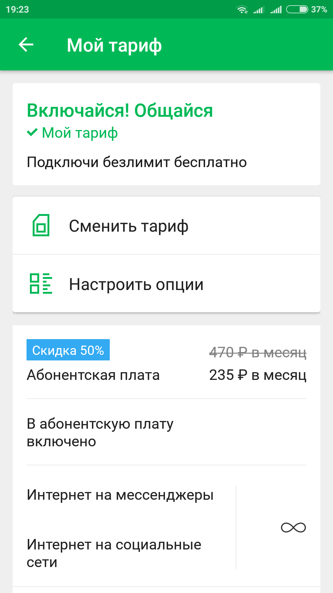 Мегафон радует | Пикабу