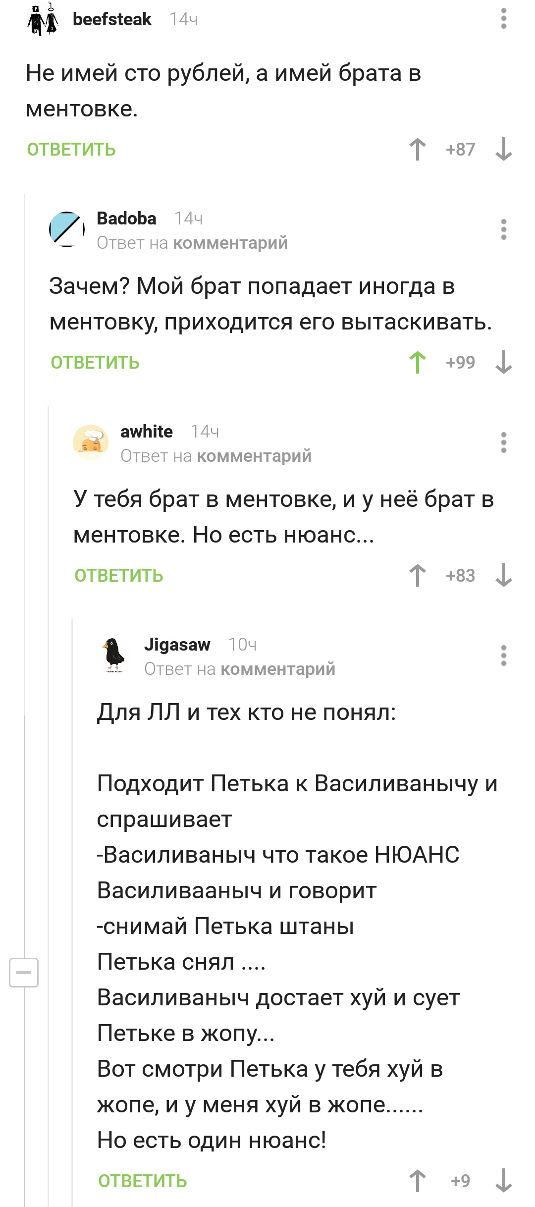 Brother in the cops and nuance - Screenshot, Comments on Peekaboo, Mentovka, Longpost, Comments