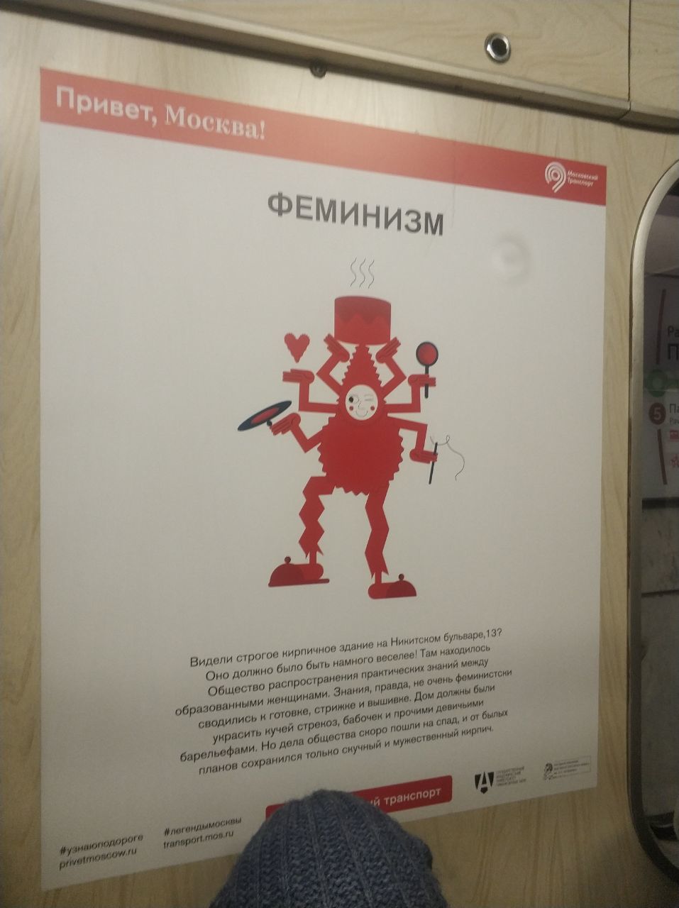 Thanks to the Moscow metro for the long-awaited explanation of feminism - Moscow, Moscow Metro, Feminism