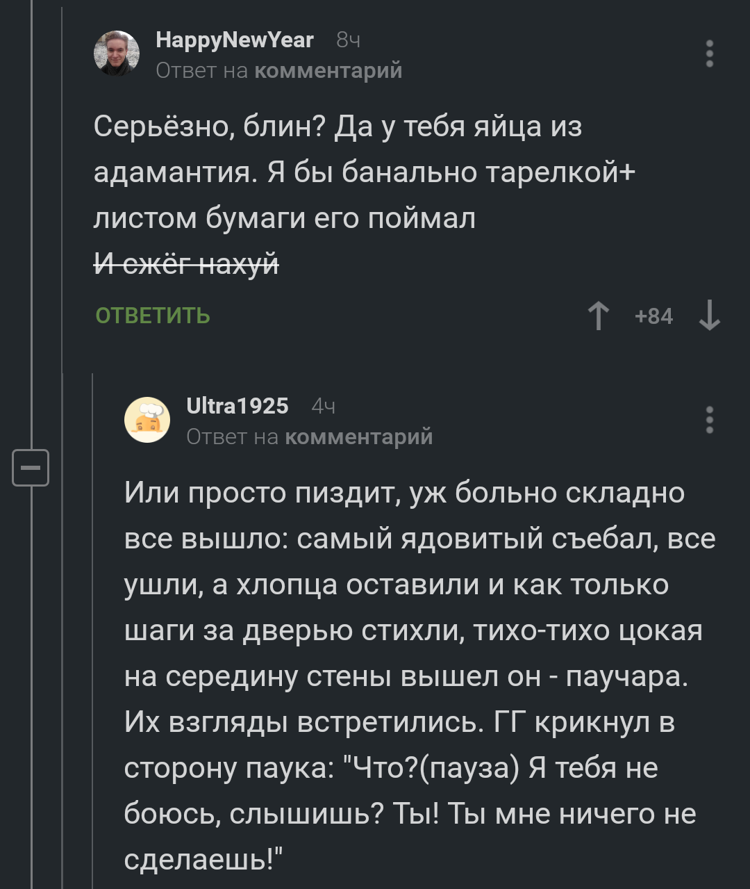 Спайдер - Комментарии на Пикабу, Паук, Скриншот, Длиннопост, Комментарии